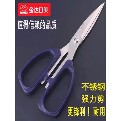kind Rimi不锈钢家用厨房剪刀大小办公文具剪纸厂专用锋利剪刀