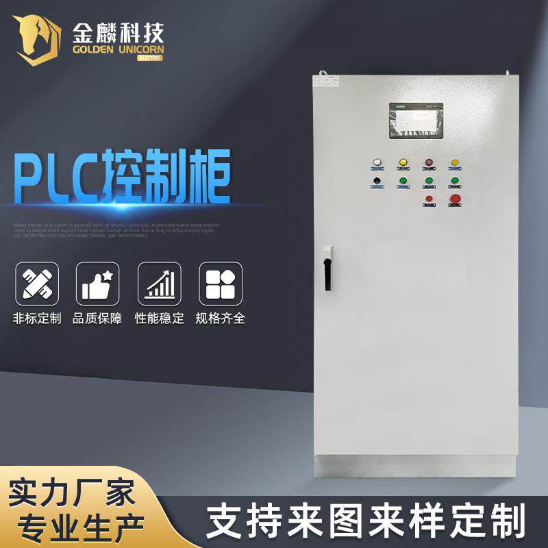 压滤机设备PLC控制柜循环水泵变频启动柜三相电防变频电控箱