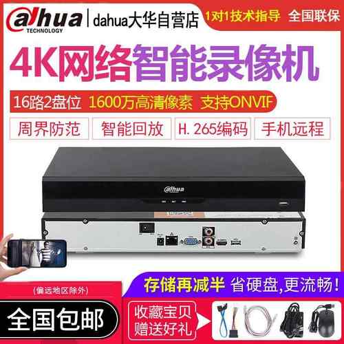 大华16路2盘位H.265硬盘录像机高清4K监控主机DH-NVR4216-HDS2/H