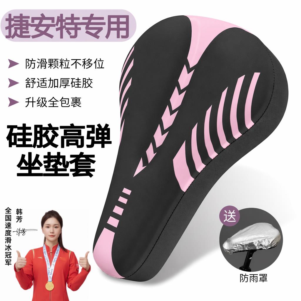 适用捷安特自行车坐垫套快拆加厚硅胶超软男女山地公路车座垫配件