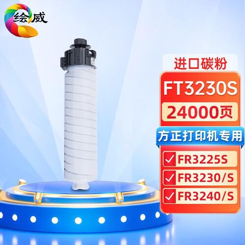 绘威兼容方正FT3230S粉盒 适用FR3225S FR3230 FR3230S FR3240 FR