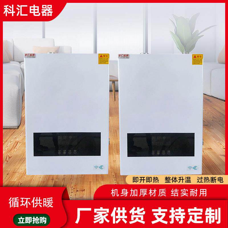 电壁挂炉220V380V通用家用电现货电采暖炉电锅炉速热电加热