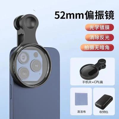 CPL偏光镜mm镜头手机摄影滤镜