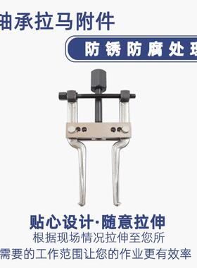 二爪拉马内轴承拆卸工具修TD1150轴滑锤拉马轴内承承拉马拉拨器汽
