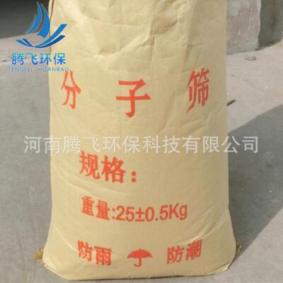 分子筛干燥剂 空压机吸干机加气站用3A5a13X 4a沸石分子筛