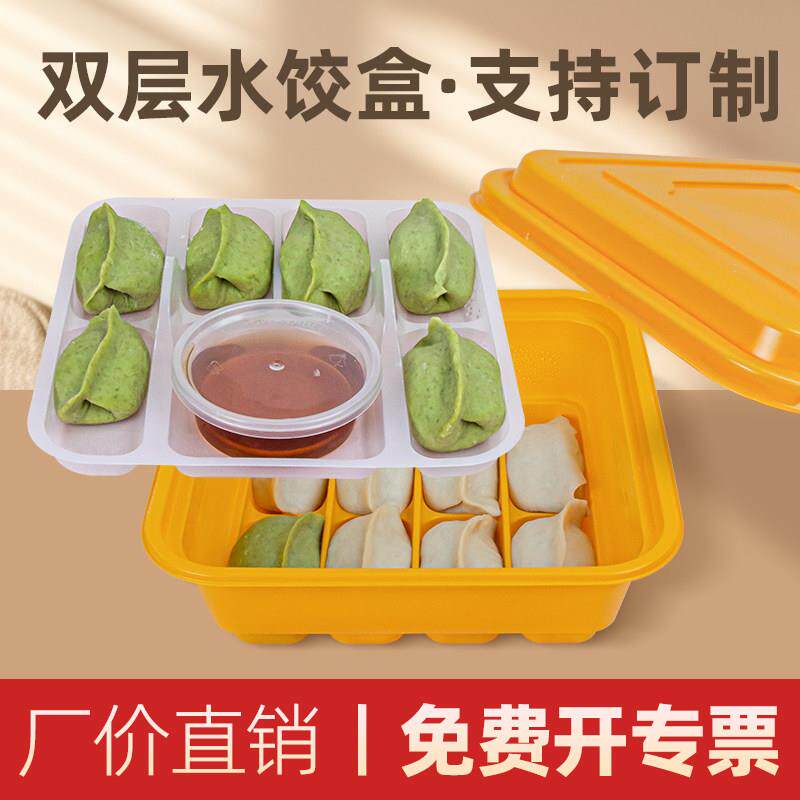 水饺盒一次性专用冷冻分隔双层食品级高端水饺盒外送打包盒可微波
