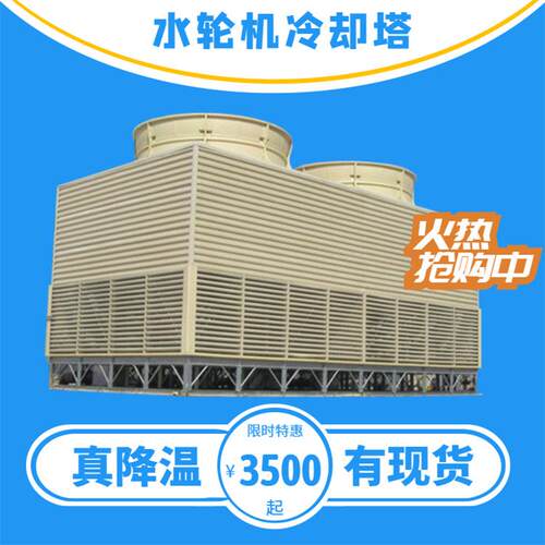 方形冷却塔 方形横流式冷却塔 水轮机玻璃钢冷却塔 厂家直销 定制