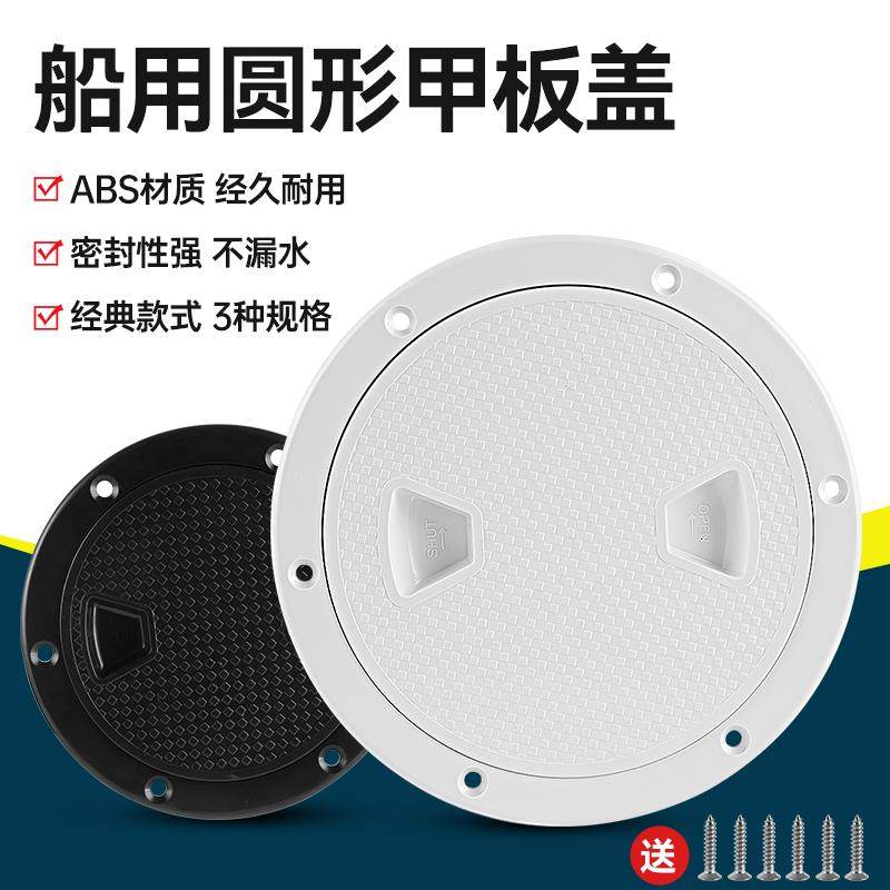 游艇甲板盖快艇船用舱口盖防滑ABS圆形手孔盖检查盖防水用品配件,摩托车/装备/配件,船舶配件,淘宝优惠券,粉丝福利购,淘宝优惠卷