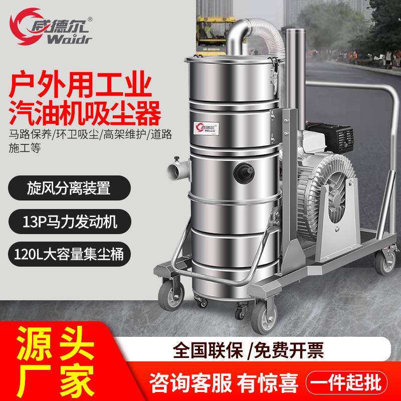 威德尔汽油机工业吸尘器户外道路施工高架齿板缝大功率小石子用