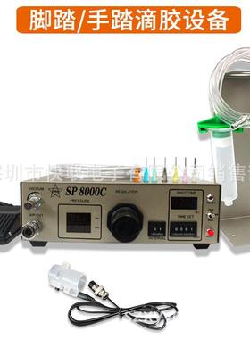 SP8000C数字点胶机 全自动点胶机 SP8000打胶机 滴胶机 自动打胶
