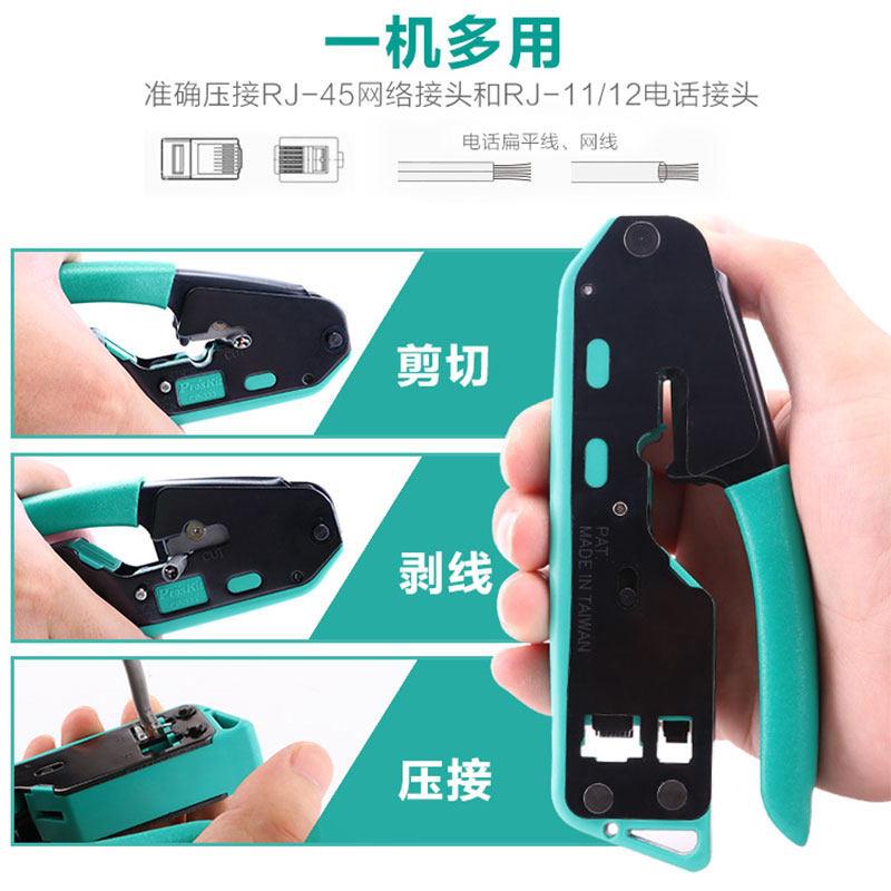 网路线 线压线 线钳多功能工具专业级6压P8P5类6类网路水子晶头Pr