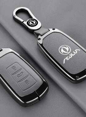 2023款东风风神奕炫MAX钥匙套GS车AX7全包扣AX7PRO改装饰品金属壳