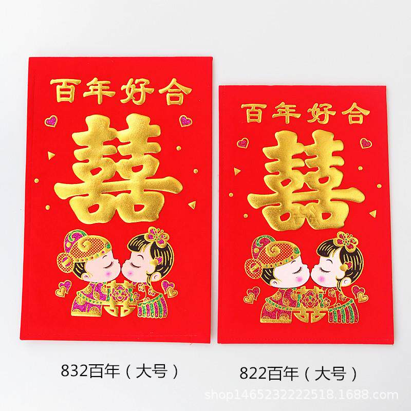 结婚万元绒布红包婚礼六礼俱全订婚聘金礼金袋彩礼百年好合利是封