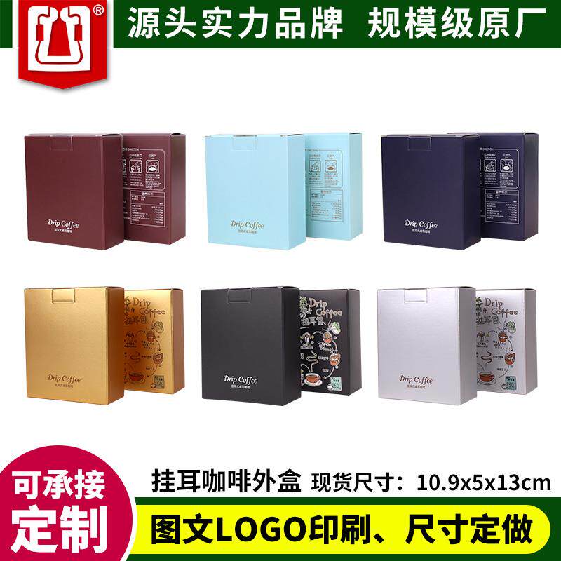 展飞5包入耳挂包装盒彩色印刷牛皮纸盒10祇食品级耳挂咖啡包装盒
