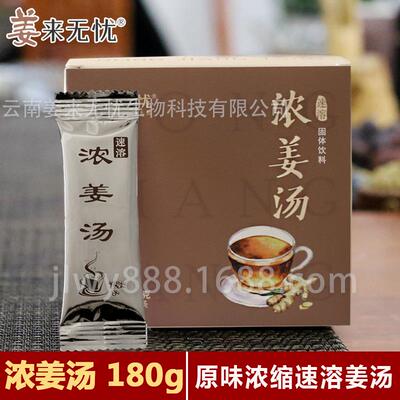 浓姜汤云南罗平小黄姜高浓度养生暖身速溶姜茶方便食用