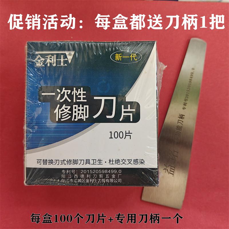 金利士每盒都送刀柄一次性修脚刀刀片刀架套装去死皮老茧