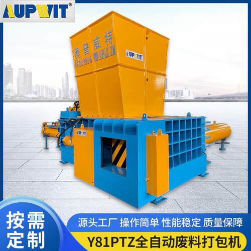 全自动铁屑液压压块机卧式线路板液压压块机废旧金属液压打包机