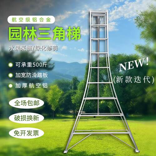 铝合金人字梯园林专用三角梯三脚梯果树采摘梯园艺修剪梯子