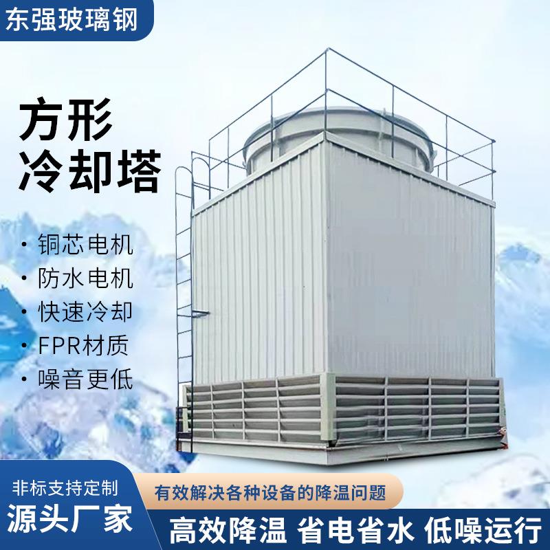 供应玻璃钢冷却塔方形高温散热塔冷却塔