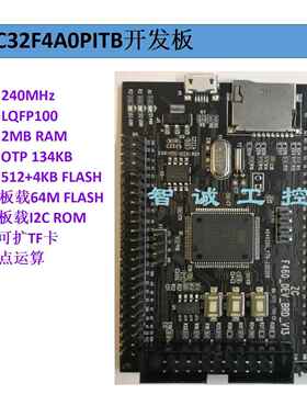 HC32F4A0PITB 开发板核心板 学习板 小华开发板替换STM32F427Vx