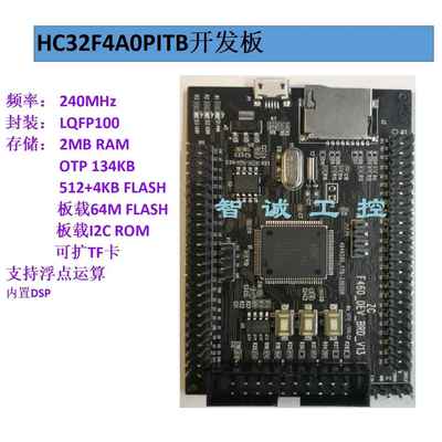 HC32F4A0PITB 开发板核心板 学习板 华大开发板替换STM32F427Vx