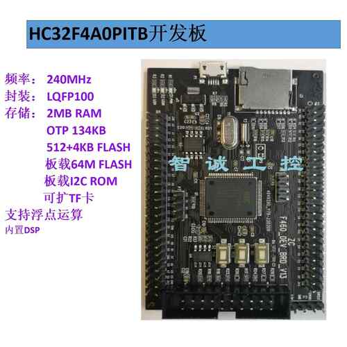 HC32F4A0PITB 开发板核心板 学习板 小华开发板替换STM32F427Vx