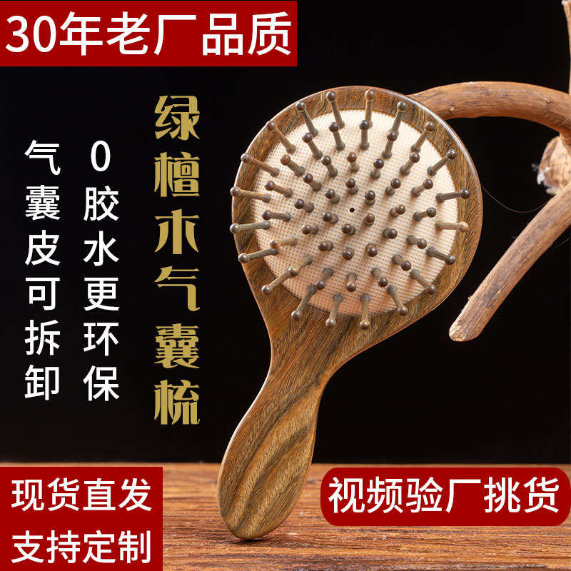 梳子檀木气垫经络按摩气囊可爱少女儿童小号便携美发卷发批发