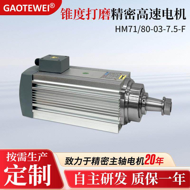 7.5KW高精度抛光主轴电机 锥度打磨精密高速电机 三相异步电动机