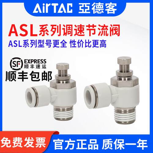 亚德客节流阀 调速阀 ASL4-M3 8-M5 16-04 8-04气管可调气缸接头