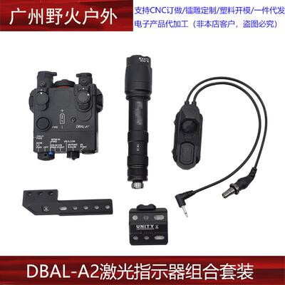 DBAL A2红/绿激光指示器M300A手电M600C双控鼠尾UN底座延长侧支架
