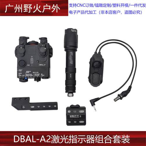 DBAL A2红/绿激光指示器M300A手电M600C双控鼠尾UN底座延长侧支架