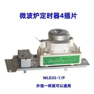 微波炉定时器开关WLD35 230E P配件调节开关定时器M1 213B