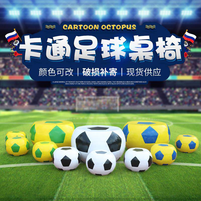 足球桌椅摆件户外玻璃钢雕园林景观花园庭院趣味卡通休闲足球桌椅