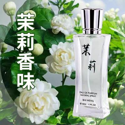 茉莉花香水女男士持久淡香留香72小时正品桂花栀子花薰衣草香水味