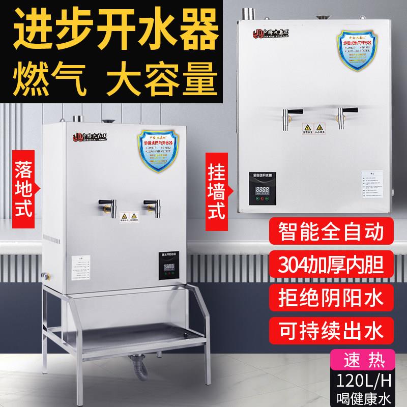 步进式开 水器商用全自动燃气大型大容量壁挂式小型电烧水器开 水