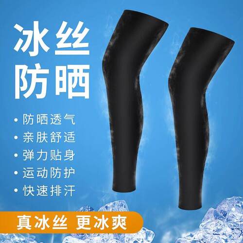 冰丝防晒腿套男女通用运动护腿 骑行户外防晒凉感脚套 弹性护膝设