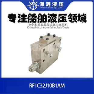 TSUJI克令吊液压平衡阀RF1C32J10B1AM-899-0,RF1C32J10B1AM-978-2