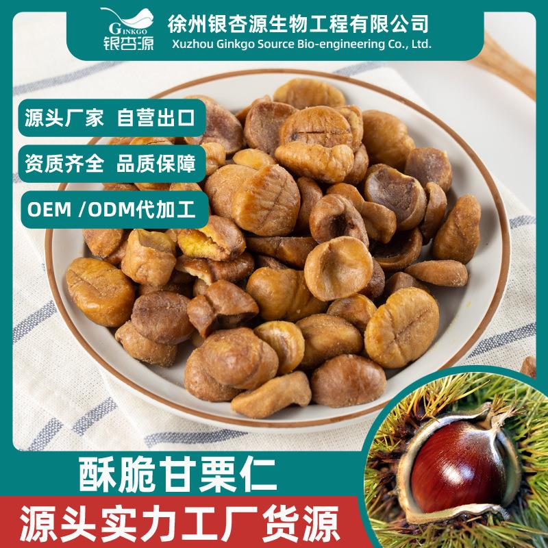 迁西板栗仁脆酥脆甘栗仁即食熟制栗子仁板栗散装零食源头工厂