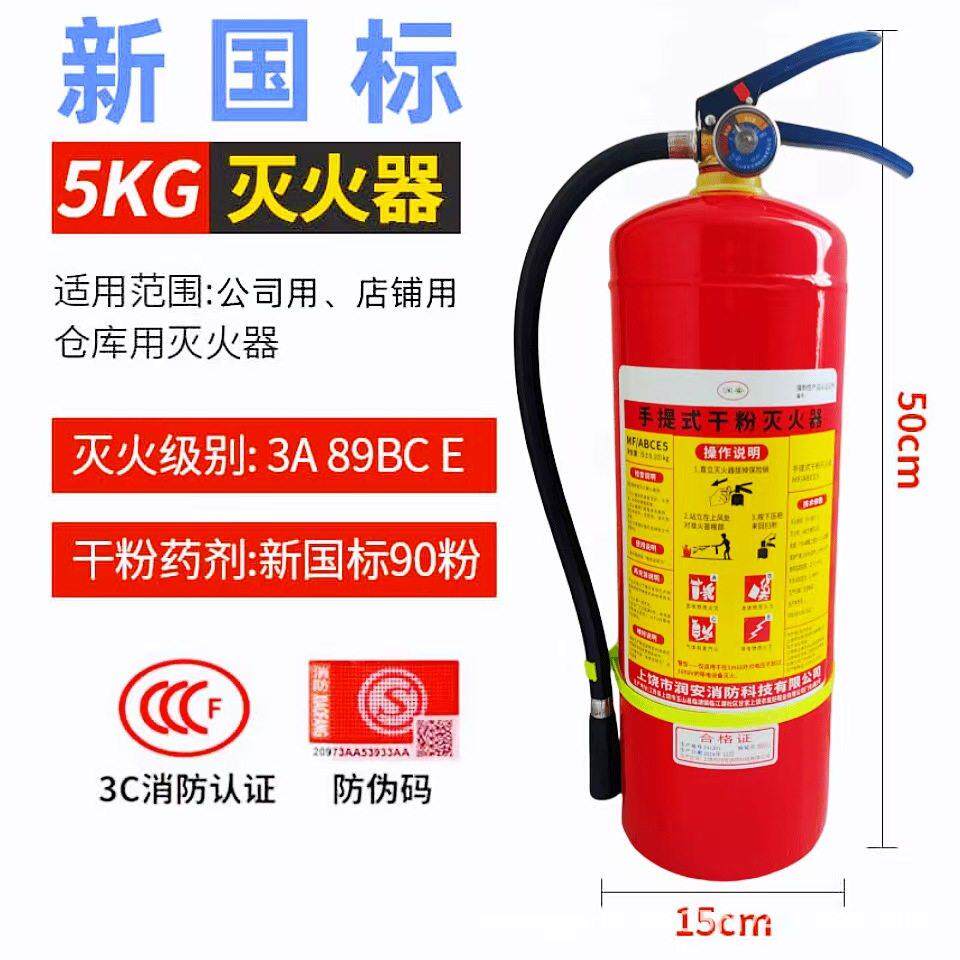 五公斤灭火器5公斤商铺用4公斤干粉灭火器4kg手提式工厂直销店