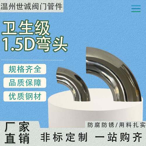 不锈钢卫生级304焊接弯头1.5D弯头90度3AAmerican冲压弯头316L国