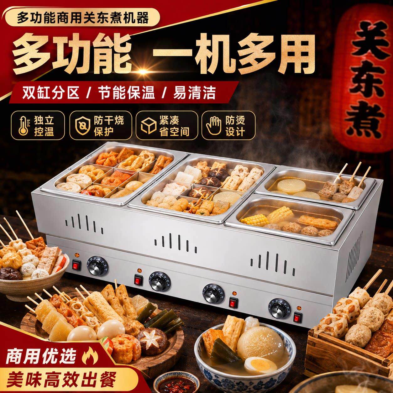 万卓多功能关东煮机器商用麻辣烫串串香专用锅煮面炉小吃设备摆摊