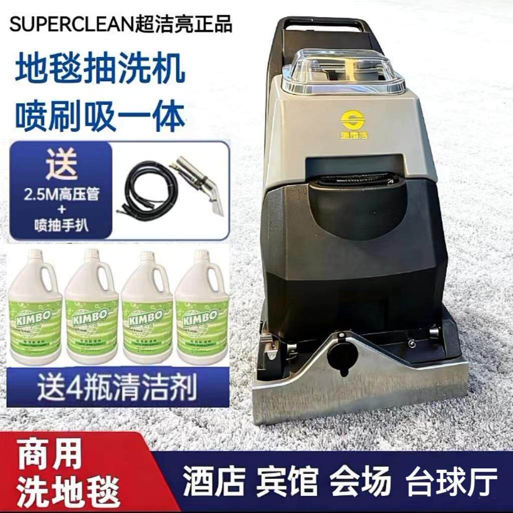 丽洁三合一地毯清洗机商用酒店专用台球厅地毯沙发清洗抽吸一体机