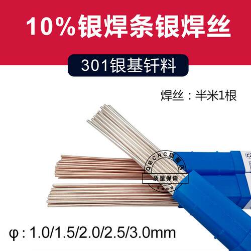 展长10%银焊条SAg-10银焊丝10%铜磷钎料L301银焊料BAg10CuZn焊条