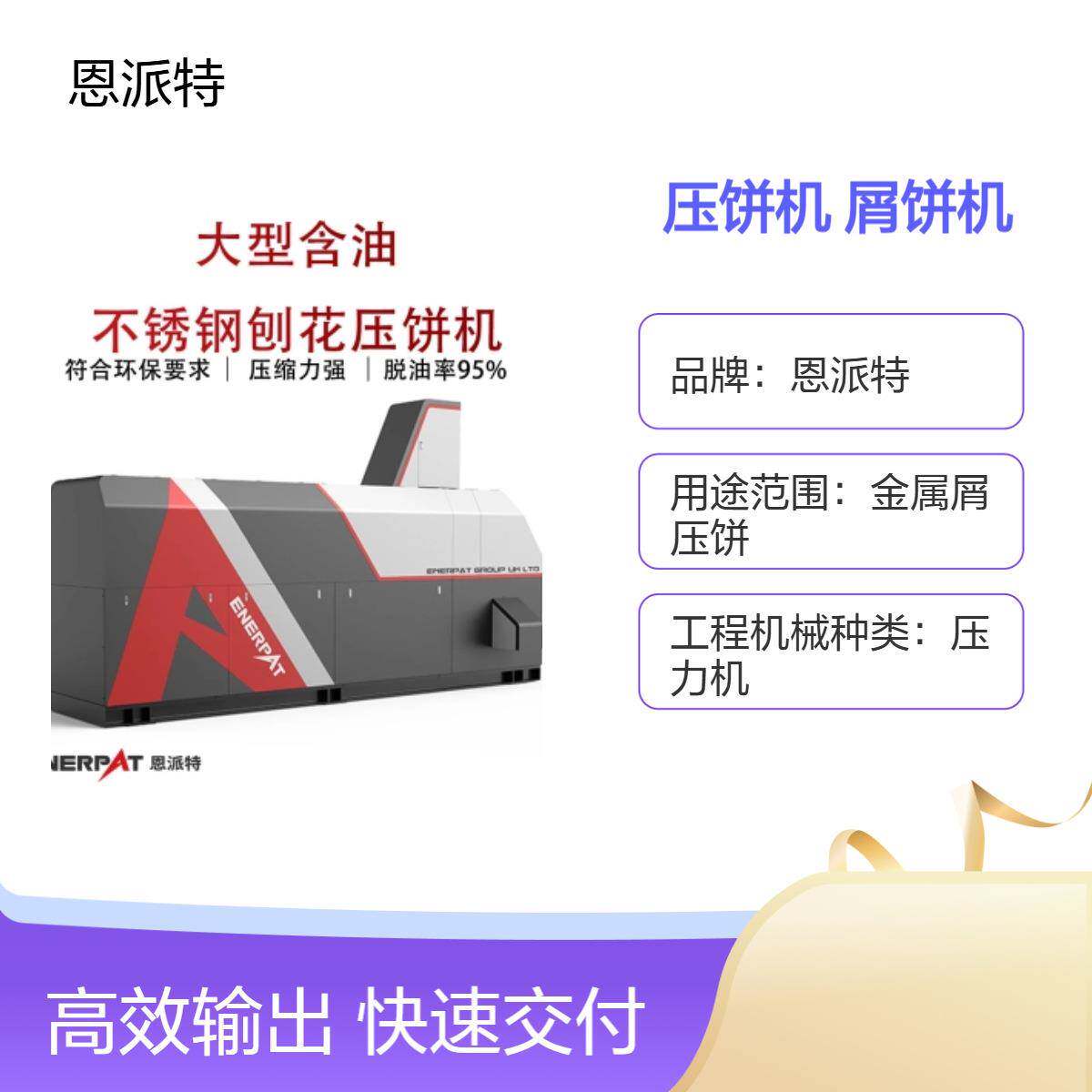 大压力脱油金属屑压饼机废金属渣液压屑饼机静放无滴漏