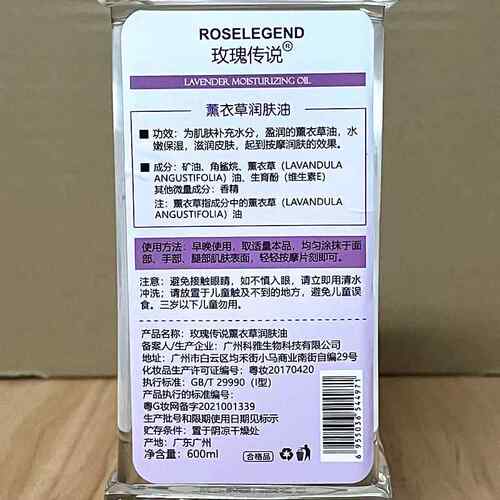 正品玫瑰传说香薰衣草润肤油油薰衣草按摩油 推油背精BB基础油600