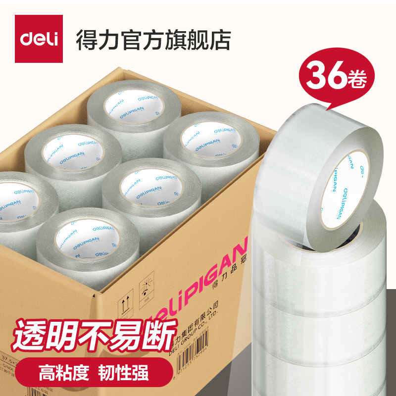 得力透明胶带整箱胶带大卷快递打包封箱胶带封口胶布宽胶带纸批发