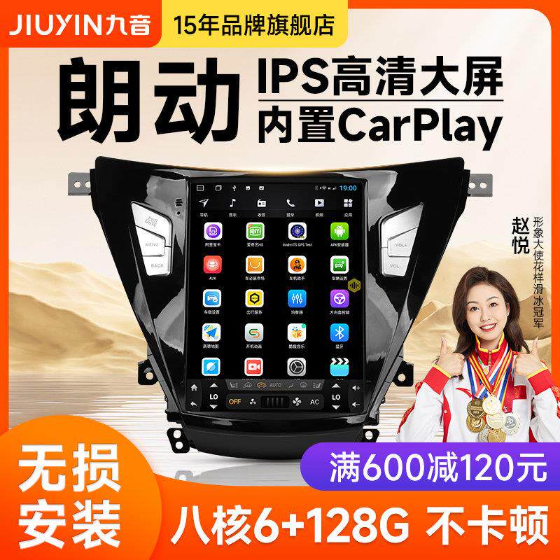 九音适用现代朗动卫星导航IX35安卓中控竖大屏倒车影像一体智能车