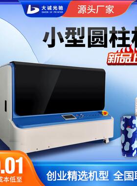 高速圆柱体打印机 酒瓶3D保温杯印刷机 易拉罐uv打印机