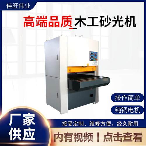 木工机械设备UV底漆双面刨砂机定尺定厚砂光机1米630宽带水砂拉丝