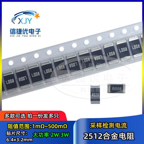 2512合金采样电阻 2W 3W 1 2 3 4 5 7 8mR 0.01R R010 5毫欧 R007
